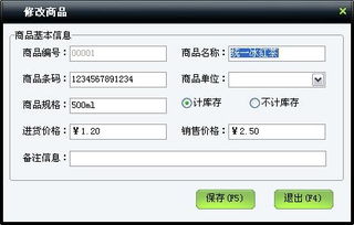 美萍超市通管理系統使用手冊