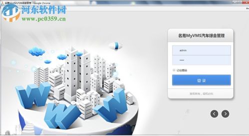 名易MYVMS汽車綜合管理系統下載 1.3.0.5 官方版 高效管理，科技賦能